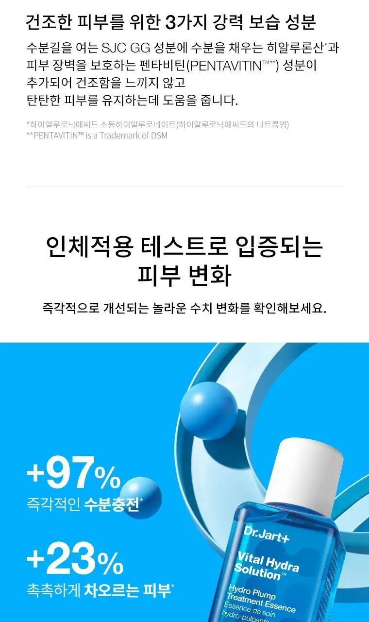 [워터젤리/수분에센스]닥터자르트 바이탈 하이드라 솔루션 하이드로 플럼프 트리트먼트 에센스 150ml 상세페이지 6